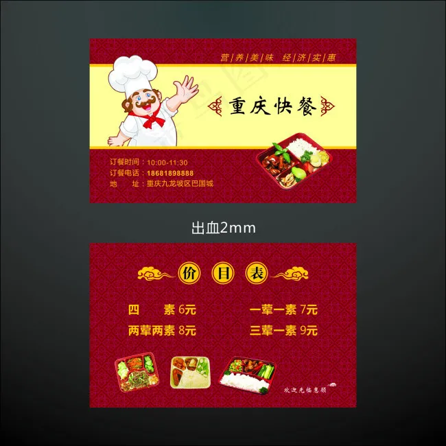 快餐名片cdr矢量模版下载