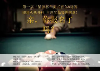 台球比赛PPT模板