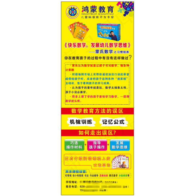 鸿蒙教育蒙氏数学招生X展架cdr矢量模版下载