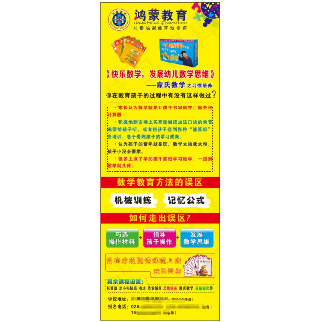 鸿蒙教育蒙氏数学招生X展架cdr矢量模版下载
