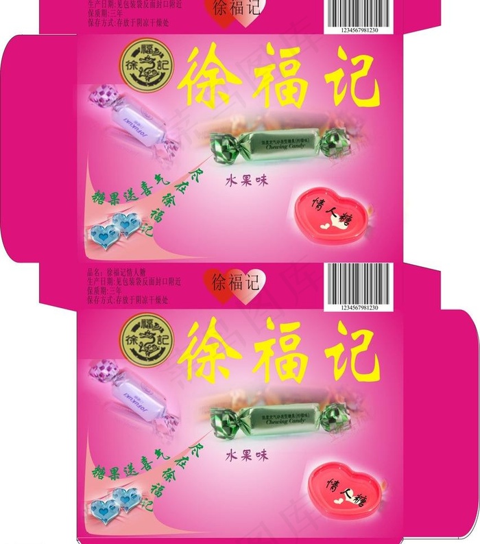 糖果包装盒图片cdr矢量模版下载
