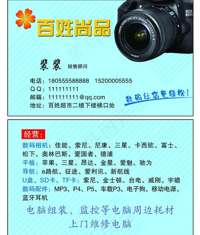 数码名片图片psd模版下载