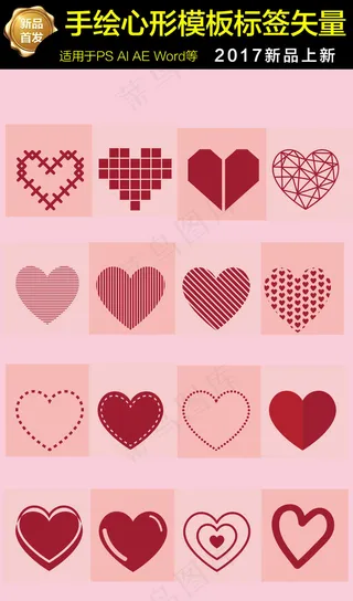 手绘心形设计海报素材