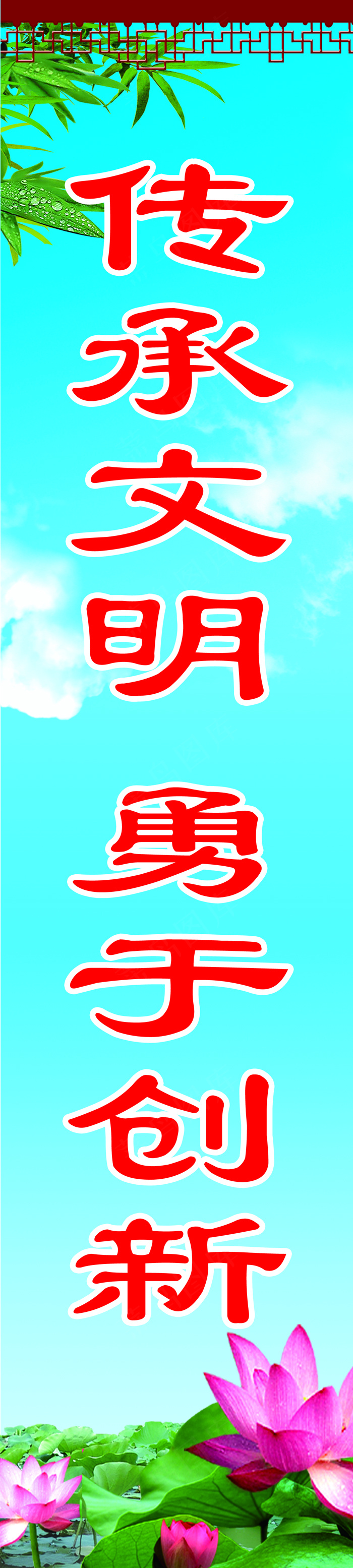 传承文明勇于创新 栗园学校对联psd模版下载