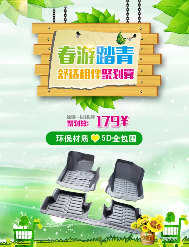 春游踏青聚划算psd模版下载