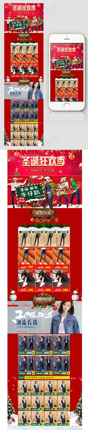 圣诞节电商店铺首页无线端模板
