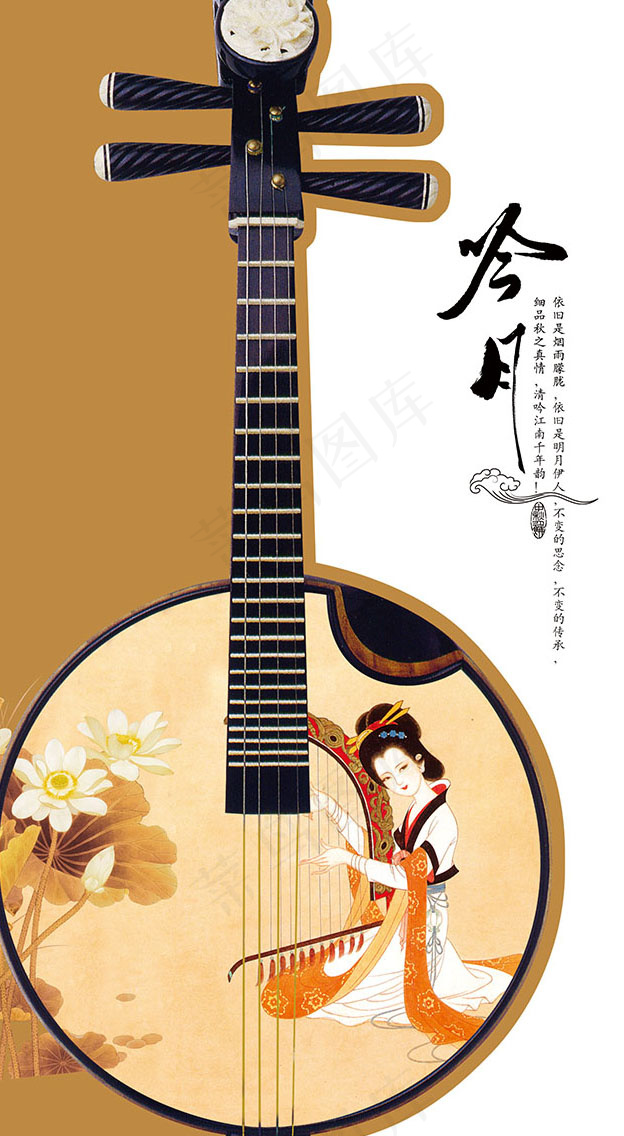 中国风乐器月琴宣传海报