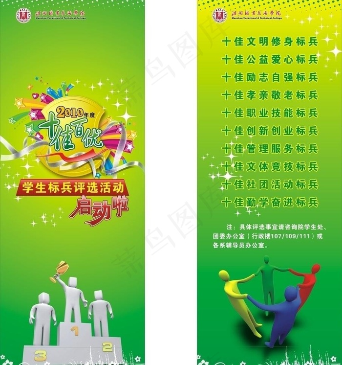 x展架模版图片