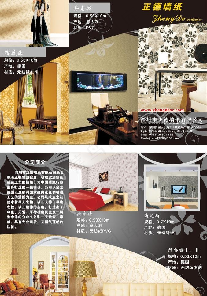 墙纸 三折页 宣传单图片