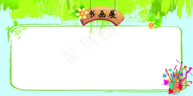 书画展psd模版下载