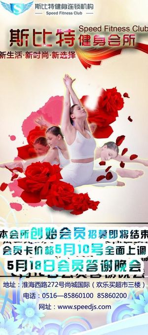 健身会所宣传海报图片