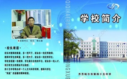 学校简介图片