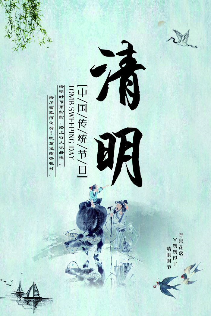唯美清新中国风清明节海报