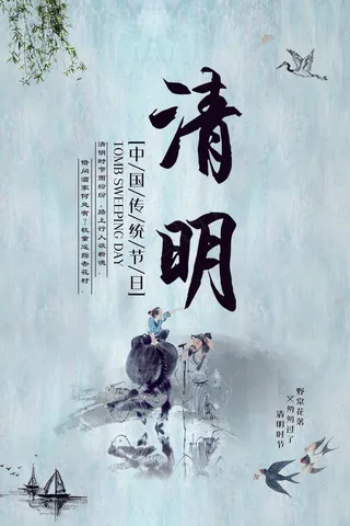 唯美清新中国风清明节海报
