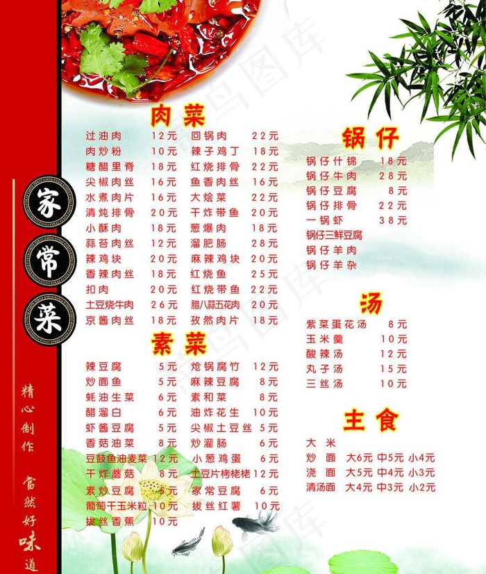 菜谱图片psd模版下载