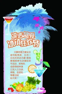 雪糕节活动x展架图片