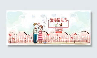浪漫情人节淘宝海报