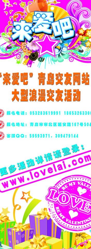 来爱吧x展架图片psd模版下载