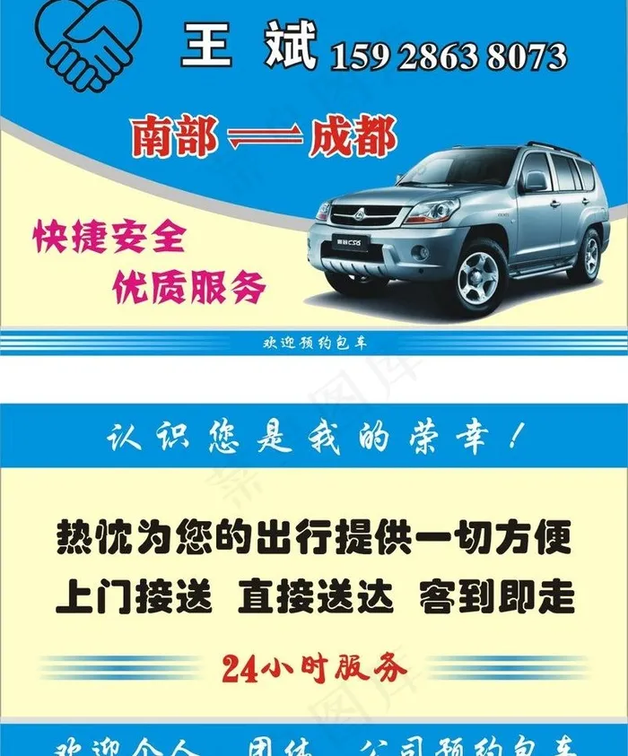 包车名片图片cdr矢量模版下载