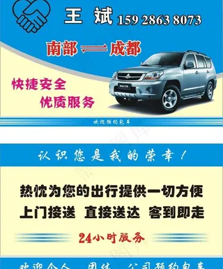 包车名片图片
