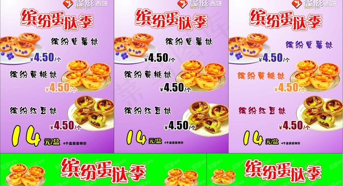缤纷蛋挞海报图片cdr矢量模版下载