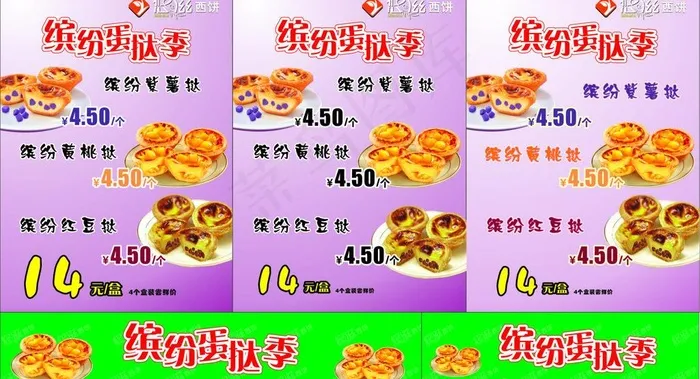 缤纷蛋挞海报图片cdr矢量模版下载