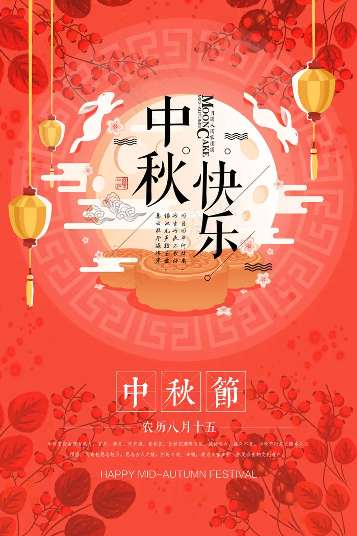 唯美中秋手绘创意海报psd模版下载
