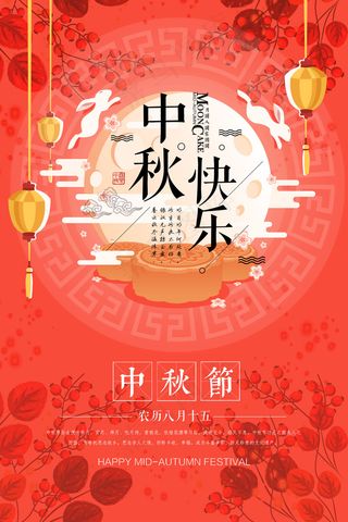 唯美中秋手绘创意海报