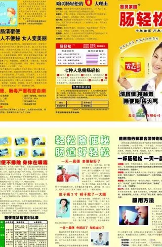 百灵肠轻松三折页图片