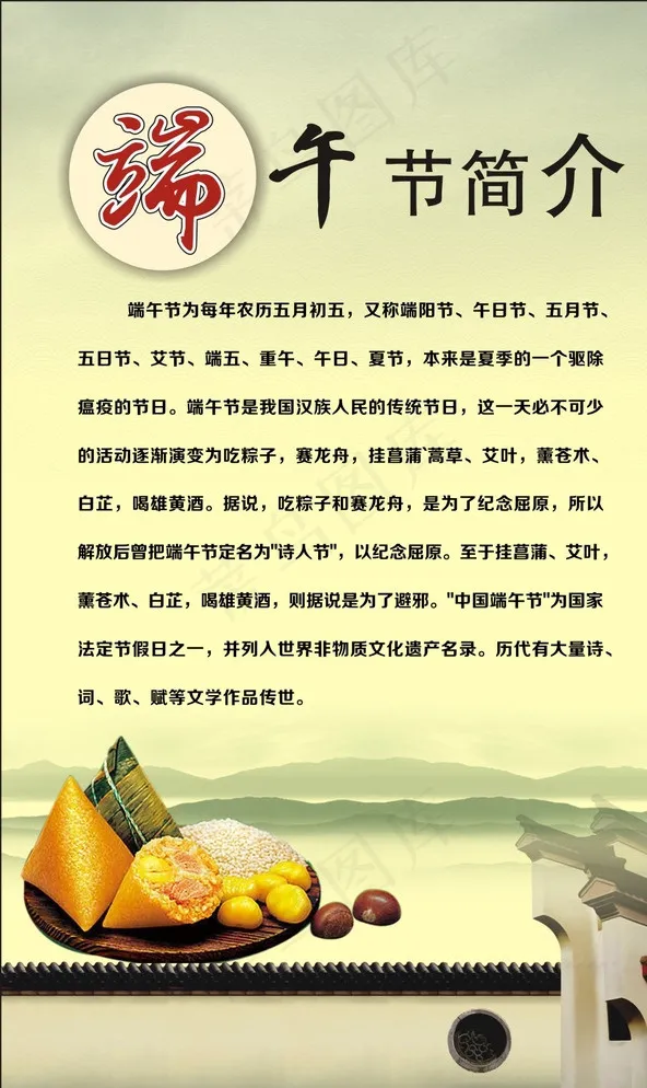 中国风海报 端午节图片cdr矢量模版下载