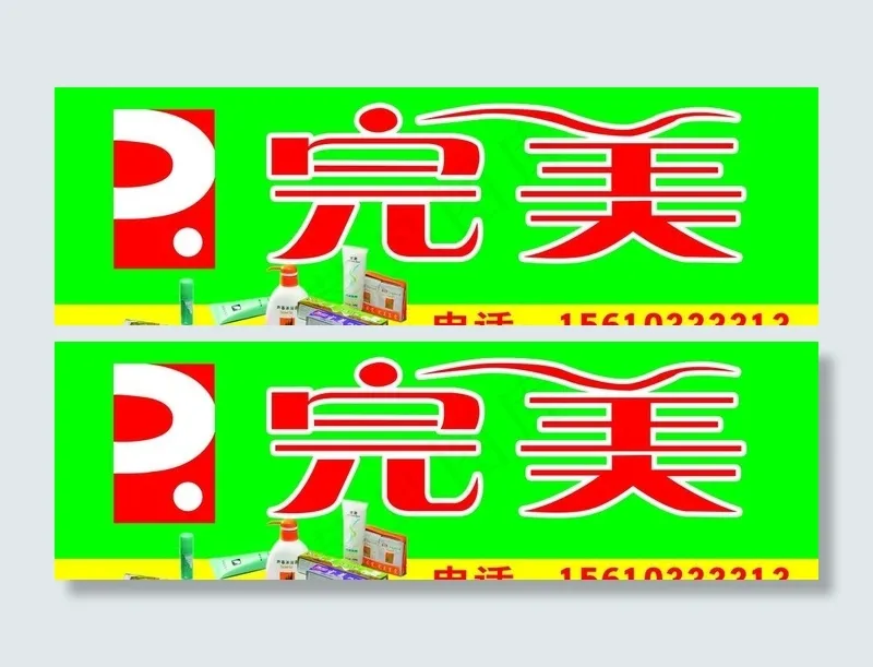 完美广告牌图片psd模版下载
