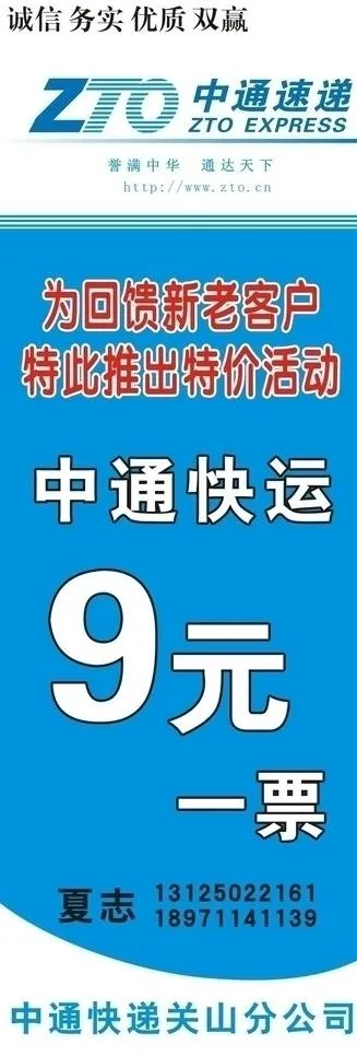 中通快递展架图片cdr矢量模版下载