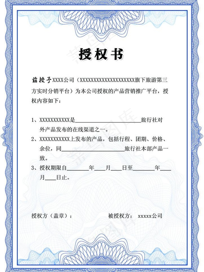 授权书素材下载图片psd模版下载