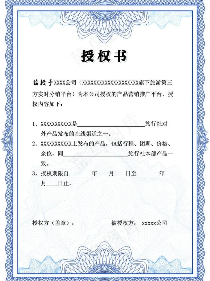 授权书素材下载图片psd模版下载