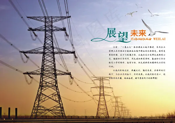 电网扉页图片psd模版下载