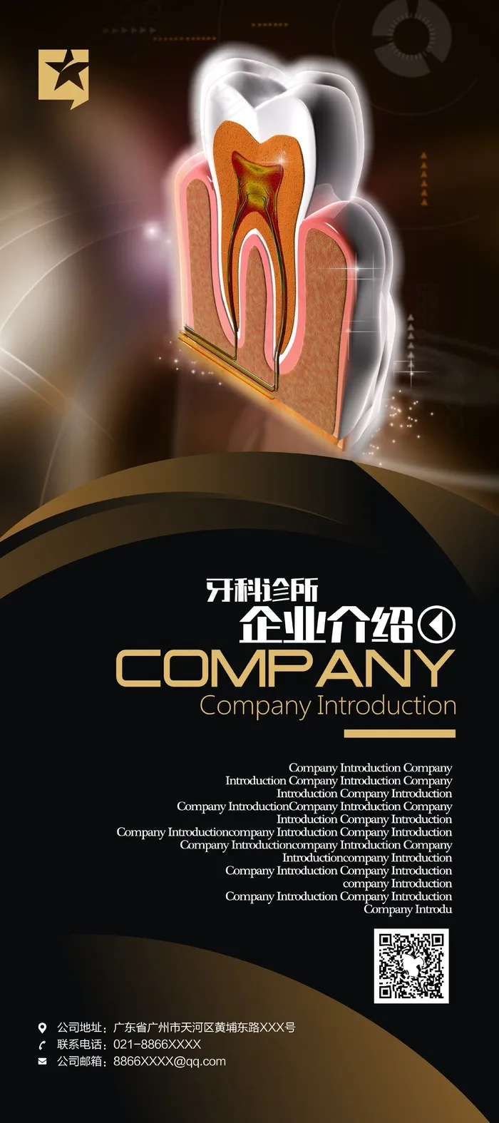 牙科诊所企业介绍X展架cdr矢量模版下载
