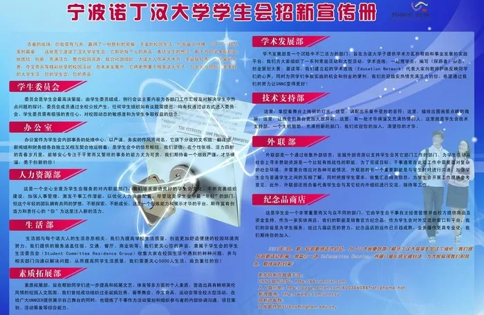 诺丁汉大学学生会招新宣传册图片(3508X2480(DPI:300))psd模版下载