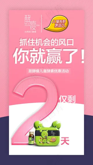 儿童酵素促销倒计时2