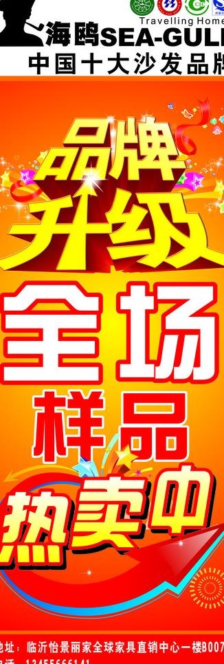 品牌升级x展架图片cdr矢量模版下载