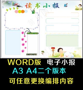 可爱读书word小报