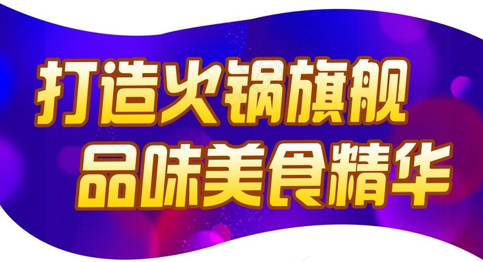晚会举牌(4134X2480(DPI:70))psd模版下载