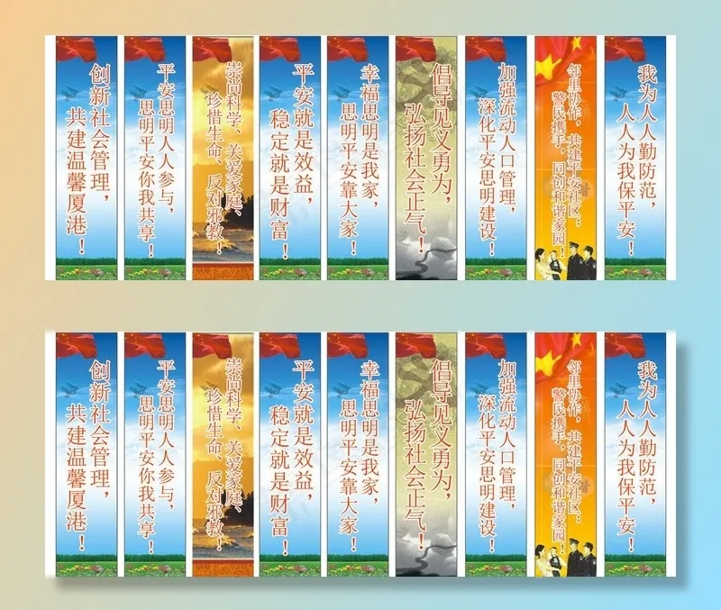 宣传标语图片cdr矢量模版下载