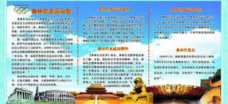 奥运宣传版面图片