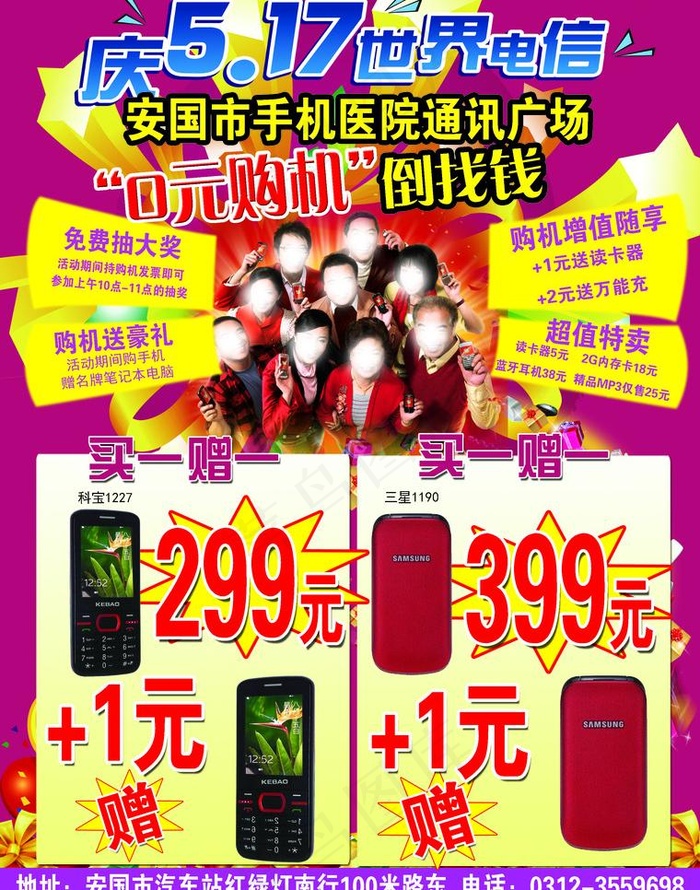 世界电信日正面图片(2551X3437(DPI:300))psd模版下载