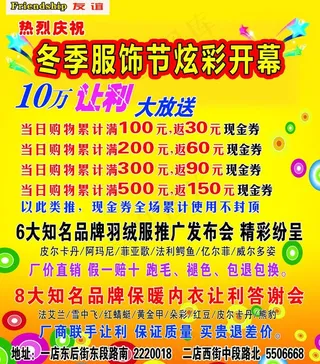 服饰节活动海报图片