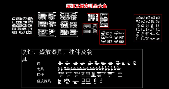 三维立体橱柜厨房构件CAD图库