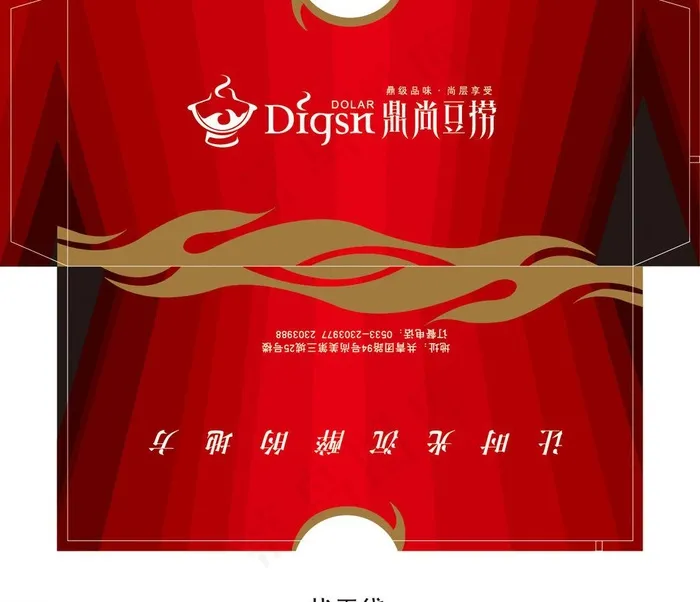 火锅店找零袋eps,ai矢量模版下载