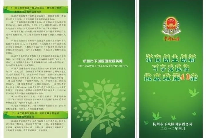中国税务折页图片cdr矢量模版下载