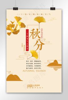 二十四节气秋分微信图节日海报节日