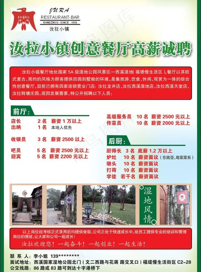 汝拉小镇创意餐厅高薪诚聘图片ai矢量模版下载